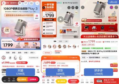 京东上线“疯狂星期一”活动 网友对比之后发现同款极米投影仪京东多省100元