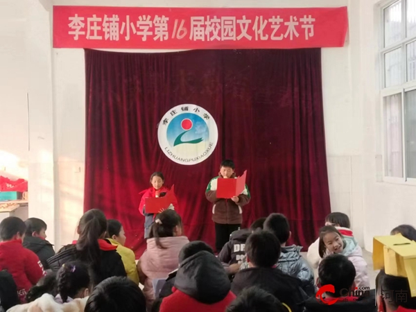 ​西平县柏苑李庄铺小学举行第十六届校园文化艺术节-天天新视野