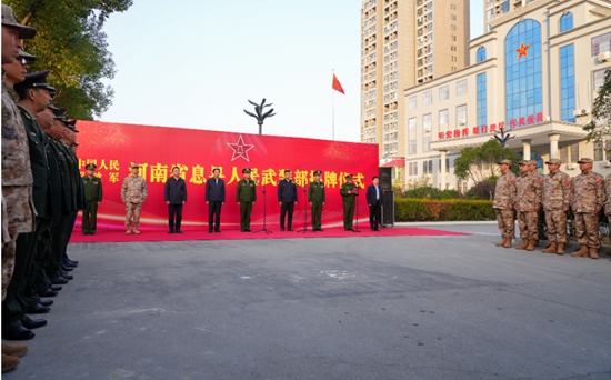 息县人民武装部新营区揭牌仪式举行