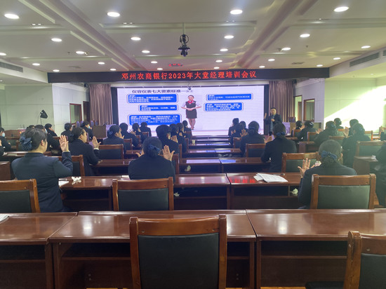 邓州农商银行召开2023年度大堂经理培训会议