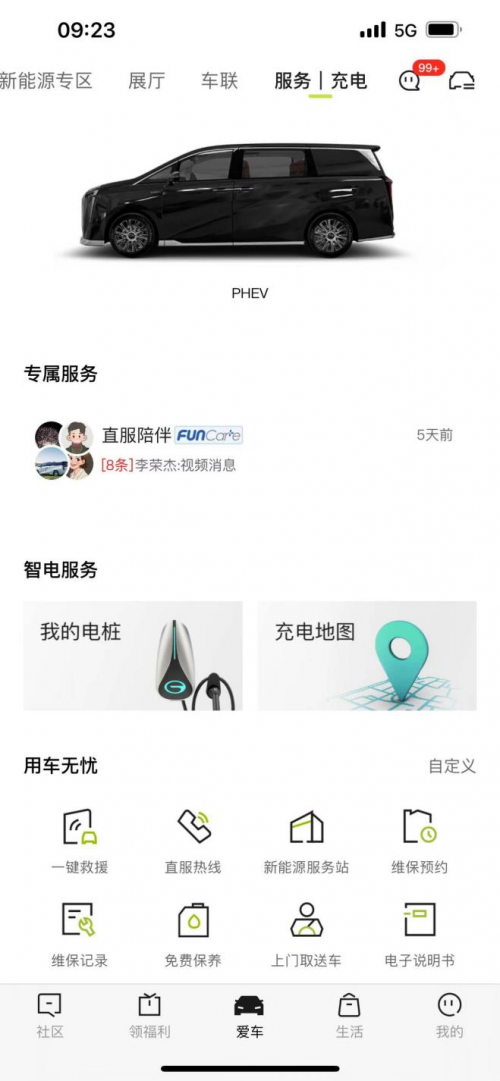 解决里程焦虑的最后一块拼图，广汽传祺app正式上线了！