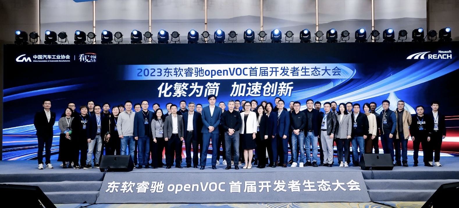 东软睿驰生态伙伴出席openvoc首届开发者生态大会 共同探讨汽车生态发展新范式