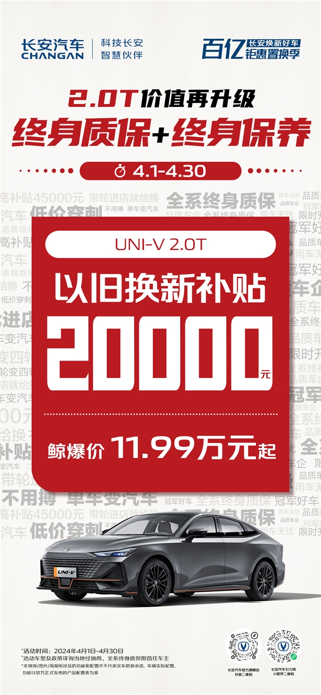 高价值 “双保无忧”，年轻人的第一台车闭眼选长安cs75plus、uni-v