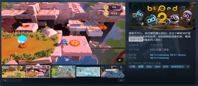 国产合作游戏《只只大冒险 2》上线 steam，2025 年第二季度发售