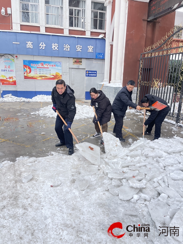 天天视讯！扫雪除冰保开学 志愿服务显党性——驻马店市第一高级中学分校开展扫雪除冰志愿服务活动