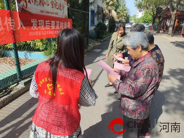 驻马店市驿城区老街街道：筑牢反邪防线 共建平安社区-世界今头条