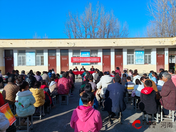 西平县专探东沟小学召开期中总结表彰暨家长会-世界视点