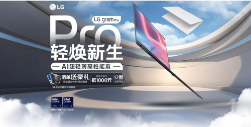 热辣滚烫 盈出精彩｜lg gram pro ai超轻薄高性能本上市！