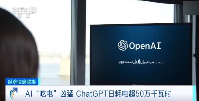 chatgpt每天耗电已超50万千瓦时