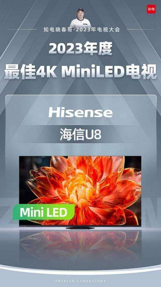 旗舰爆款同台竞技，海信电视u8成为年度最强mini led电视