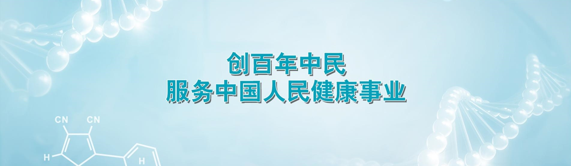 中民投：致力于承担社会责任，为广大民生创造美好生活