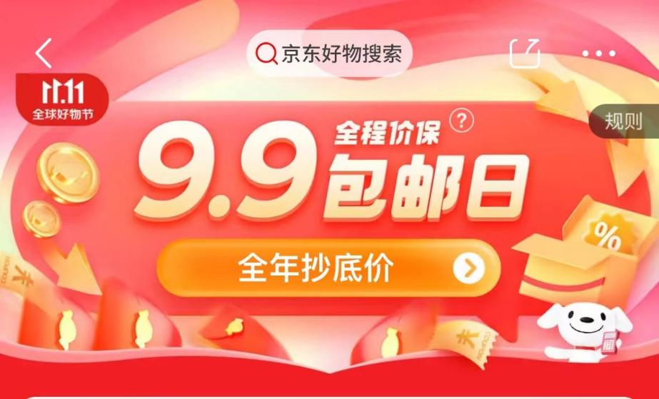 京东9.9包邮频道携手超级源头货 产地直发一件也包邮